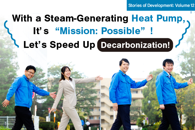 With a Steam-Generating Heat Pump, It’s “Mission: Possible”! Let’s Speed Up Decarbonization!